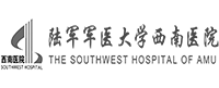 西南医院