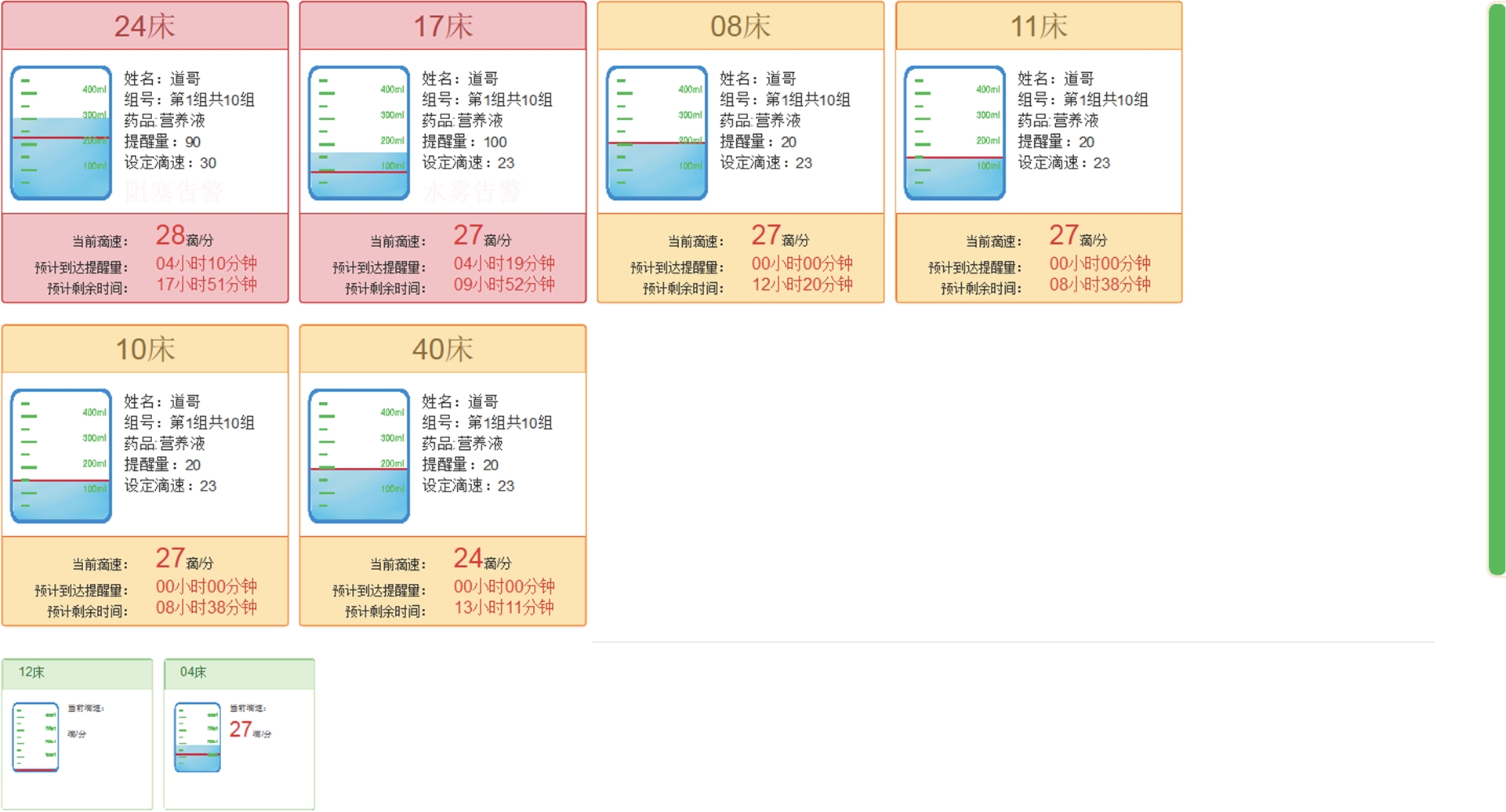 全院输液管理系统
