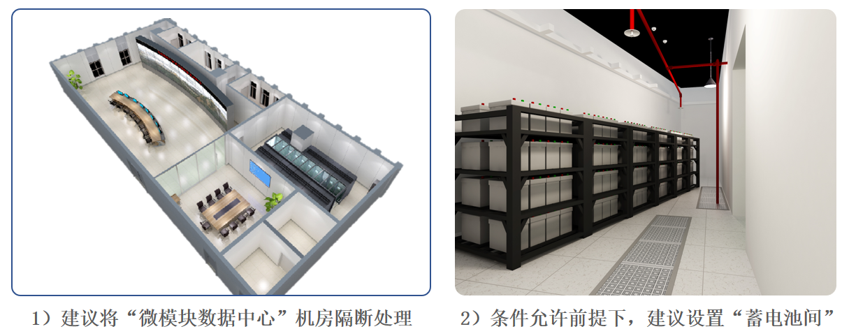 模块化机房建设的隔断处理