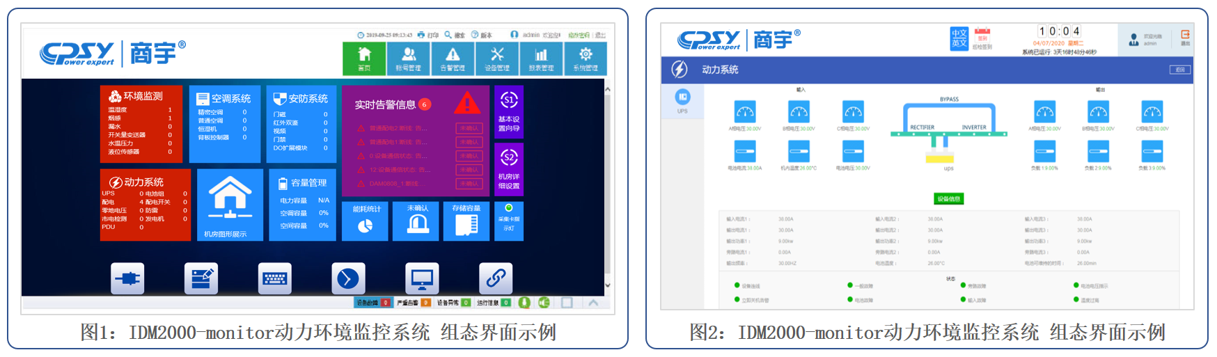 模块化数据中心解决方案：动力环境监控系统