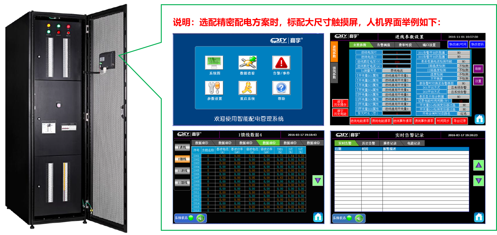 模块化数据中心解决方案：配电系统设计