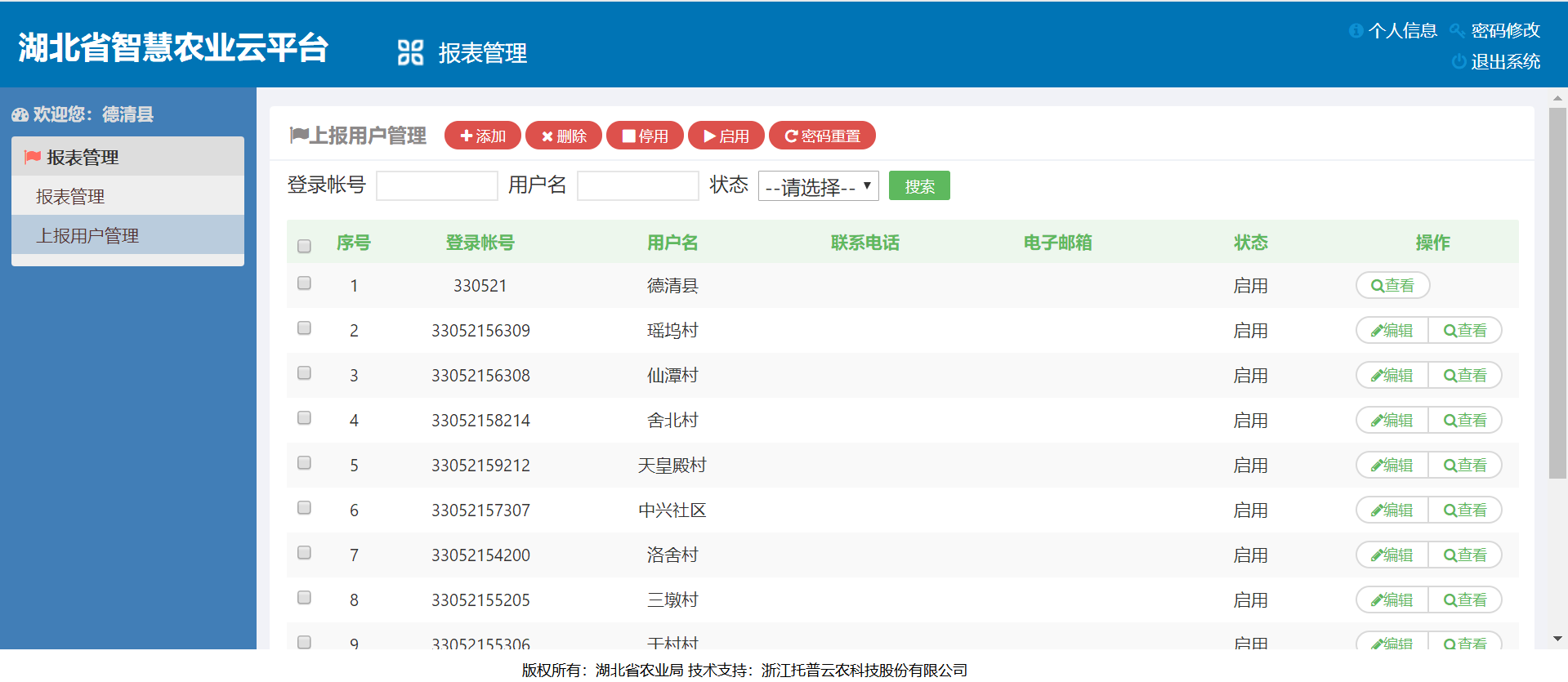 耕地质量监测点平台:数据采集系统
