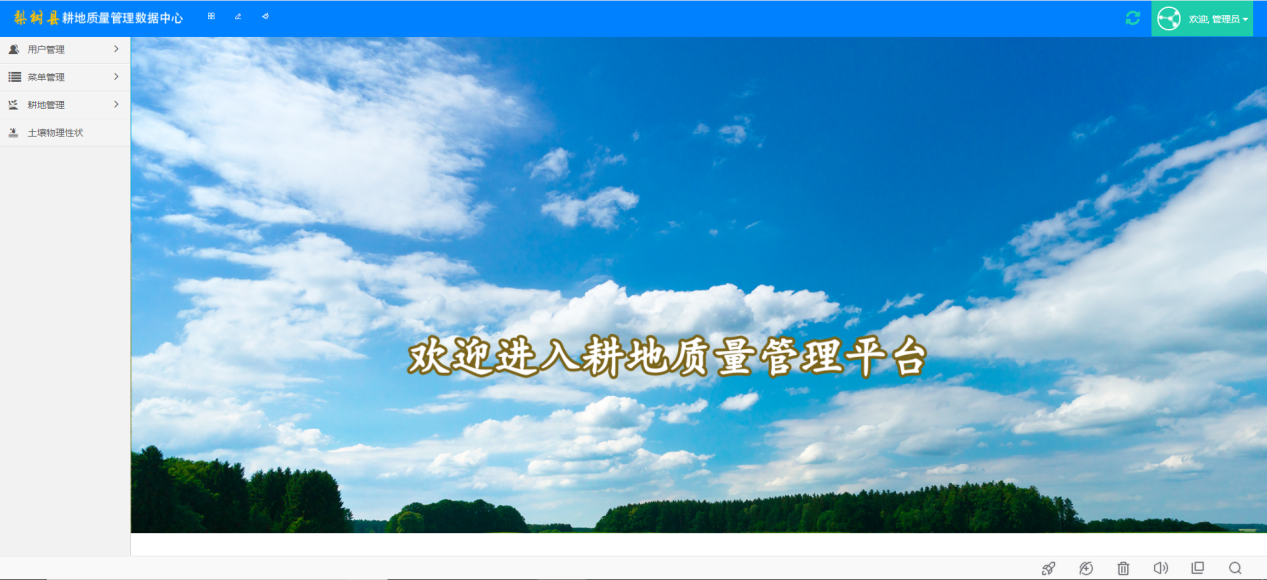 耕地质量监测系统平台简单介绍