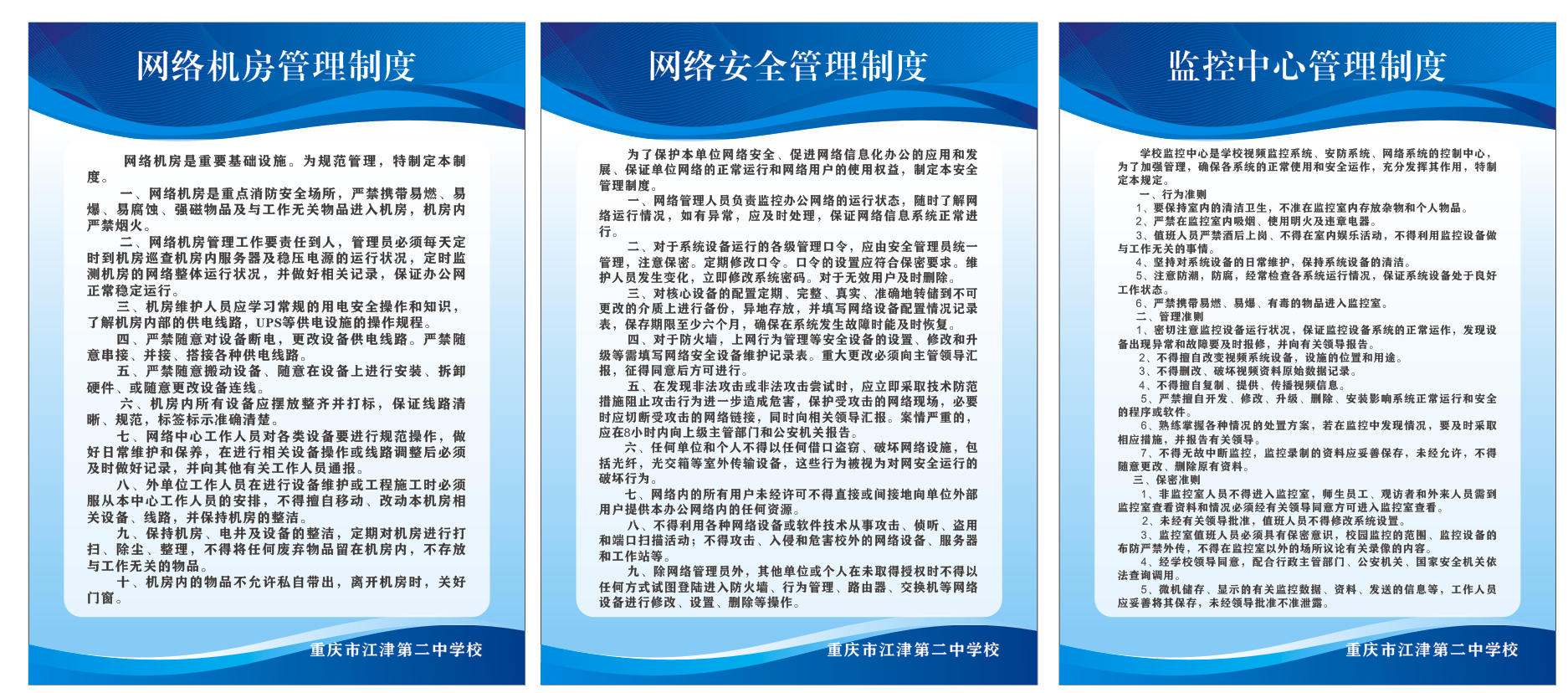 监控中心管理制度、监控室管理制度模板