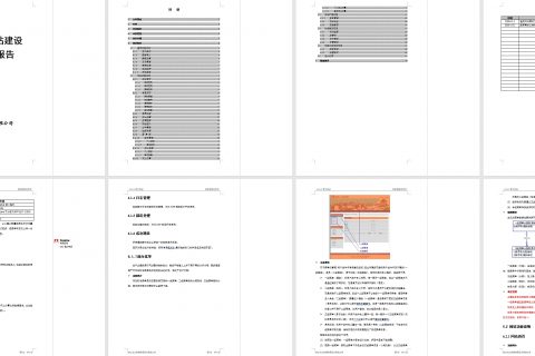 软件需求分析规格说明书，网站建设方案