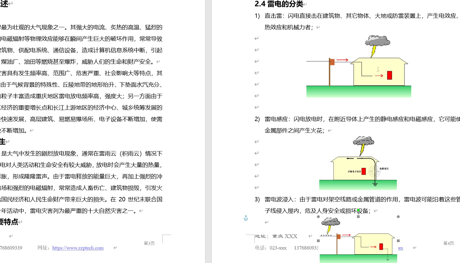 通用机房防雷工程设计方案，机房三级防雷工程建设