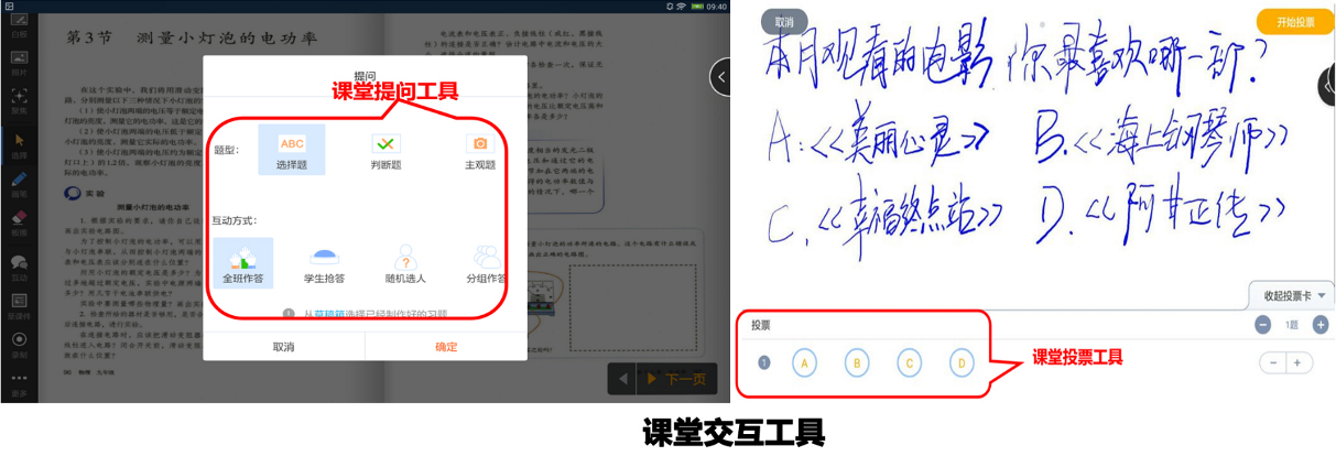 智慧课堂系统介绍，智慧校园中的课堂系统建设方案