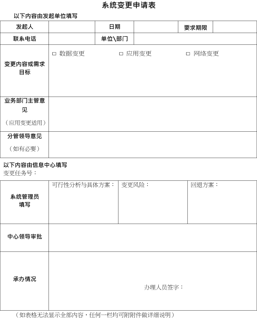 系统变更申请表