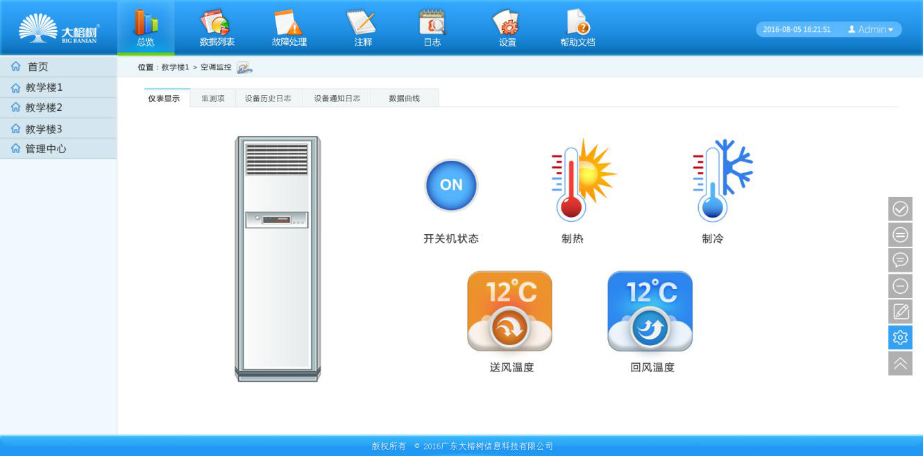 楼宇空调节能管理方案，园区空调集中监控管理平台