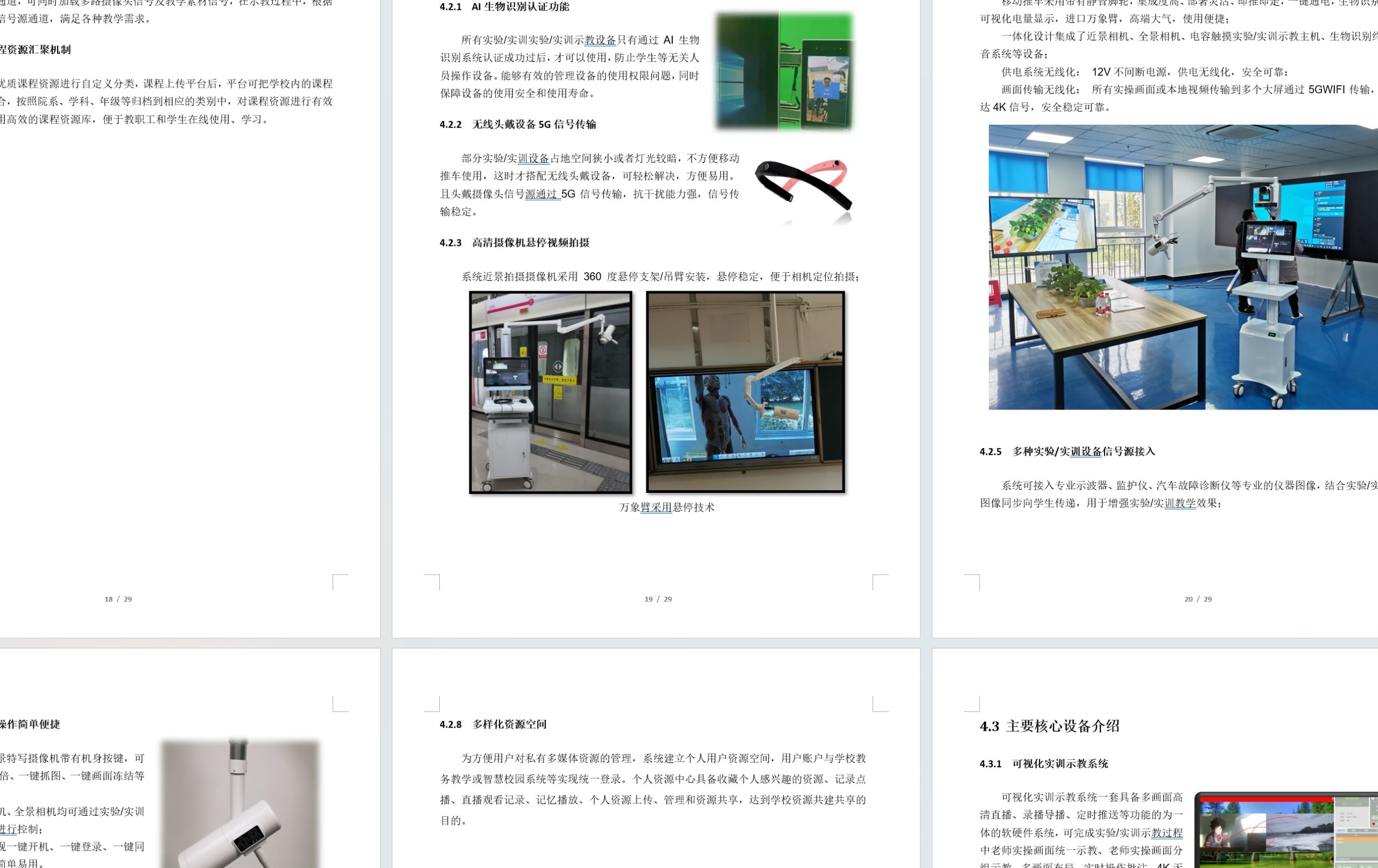 职教实训示教系统建设项目提出的背景（方案下载&参考报价）