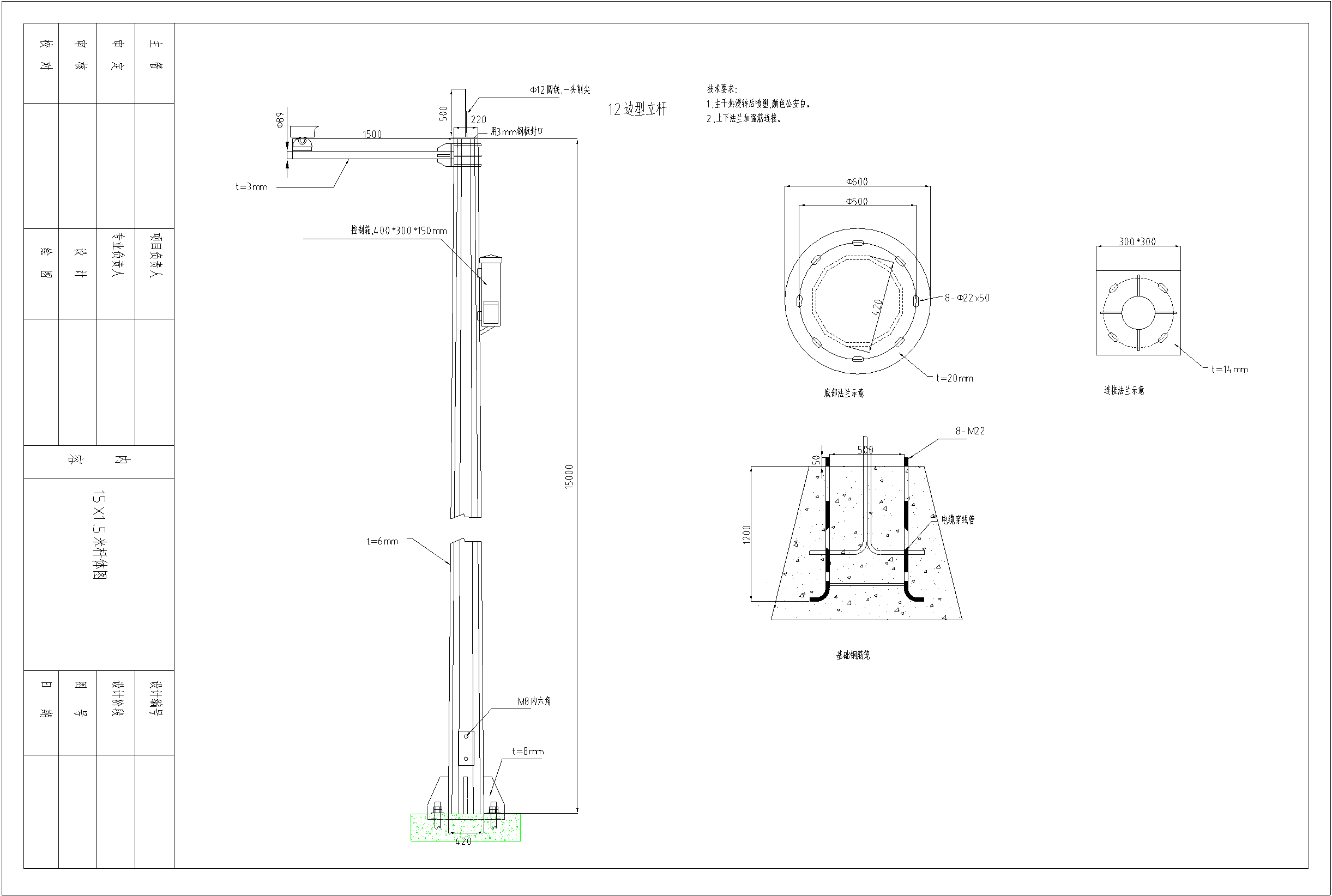 12M~15M超高型立杆大样图