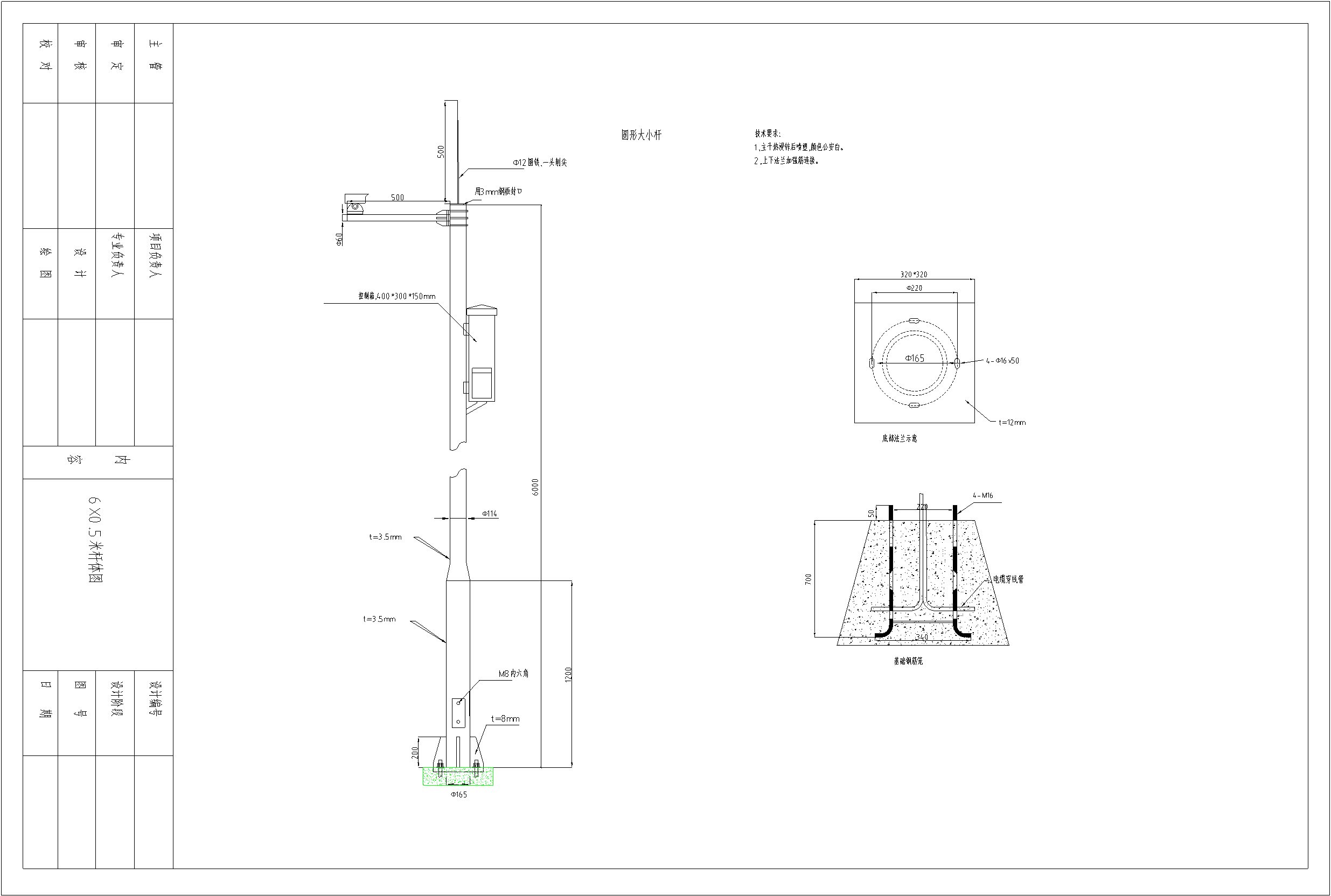 3M~6M圆形大小立杆大样图