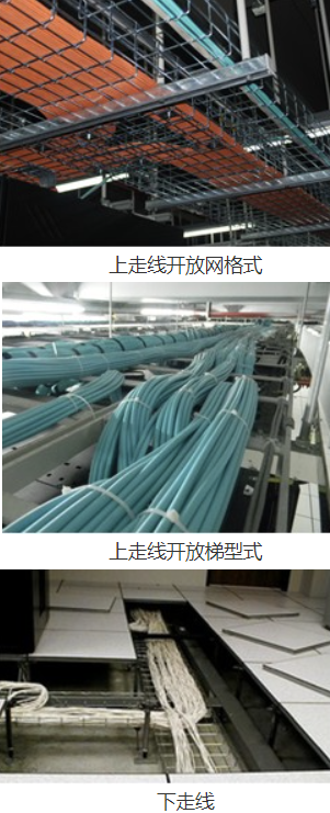 机房建设上走线还是下走线？数据中心上下走线方式优劣分析