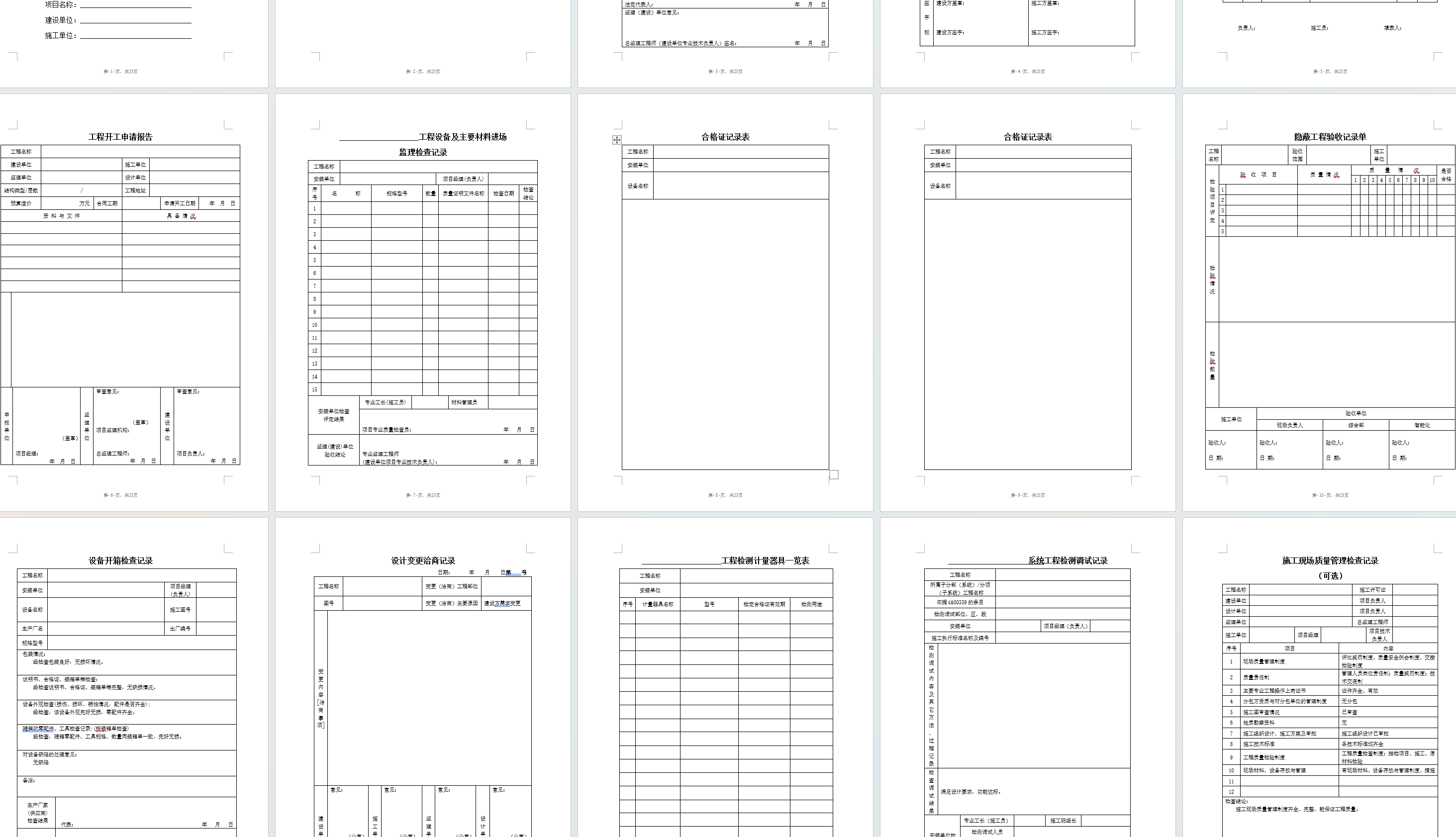通用弱电安防监控工程竣工验收文件下载（验收表格模板）