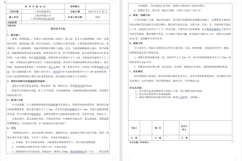 简略弱电工程项目技术交底记录（技术交底范文）