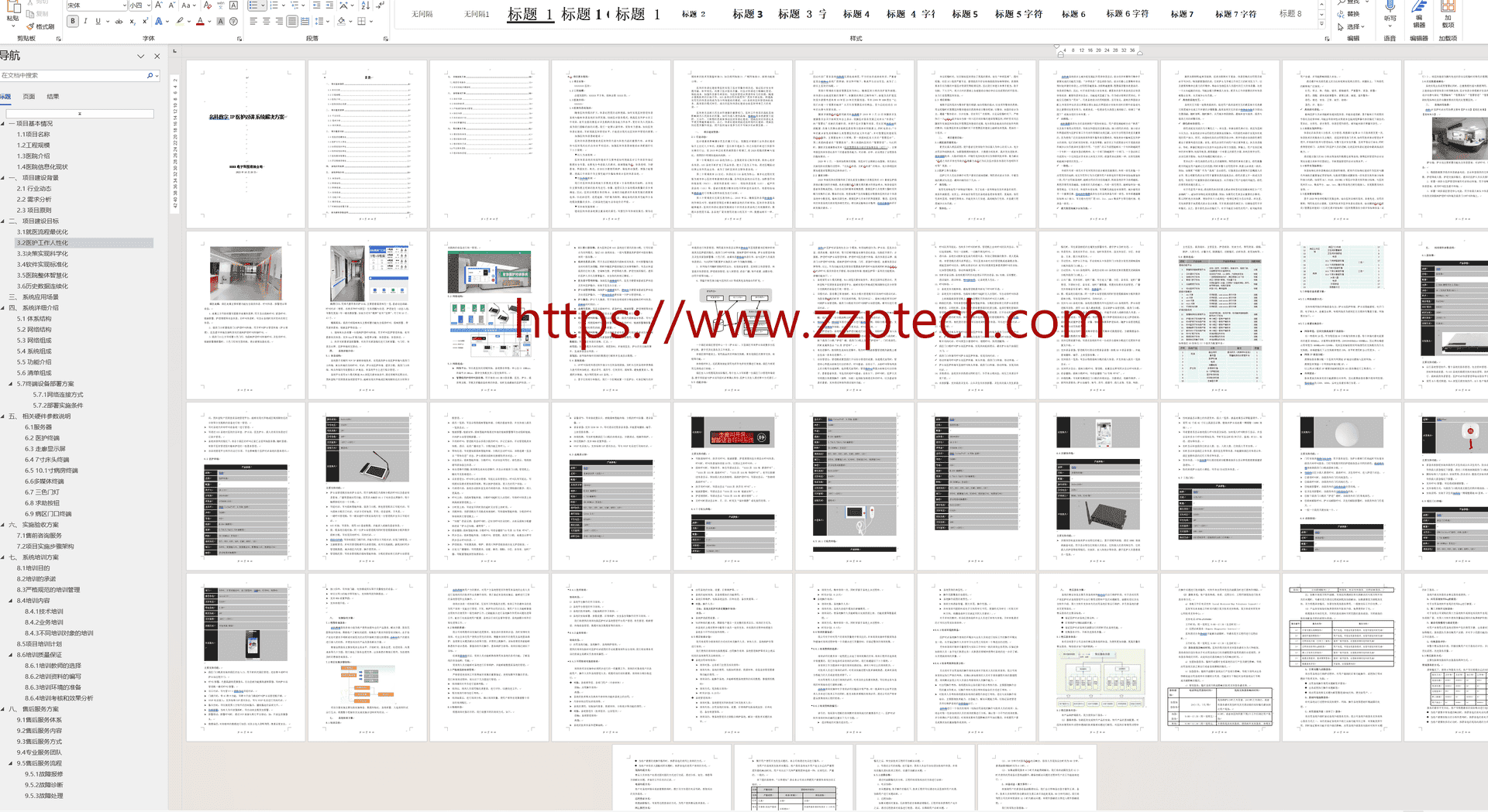 IP 数字医护对讲整体解决方案（附件下载）