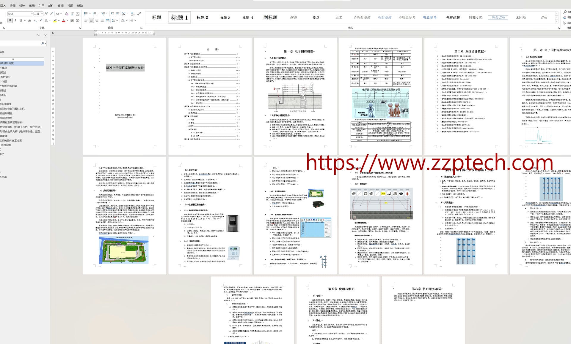 脉冲电子围栏系统设计方案书（完整详细版下载）