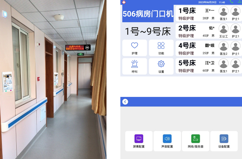 数字医护对讲系统的应用场景（部署方案）