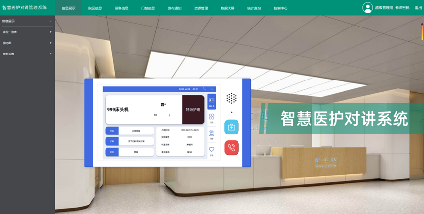 数字医护对讲系统详细方案（网络拓扑/配置清单/功能说明）