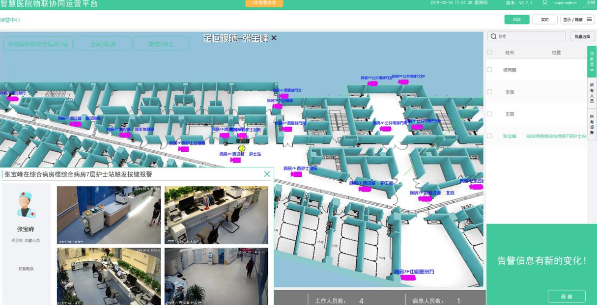 医护随身报警系统（物联网智慧医院）