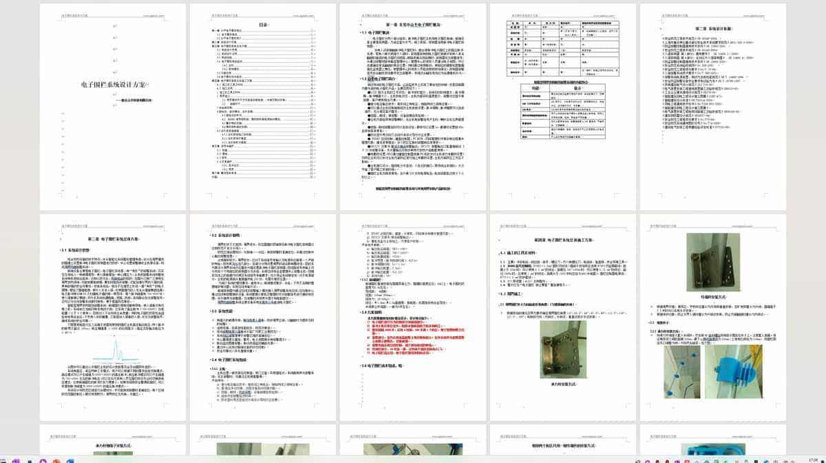 脉冲电子围栏系统设计方案书（完整详细版下载）