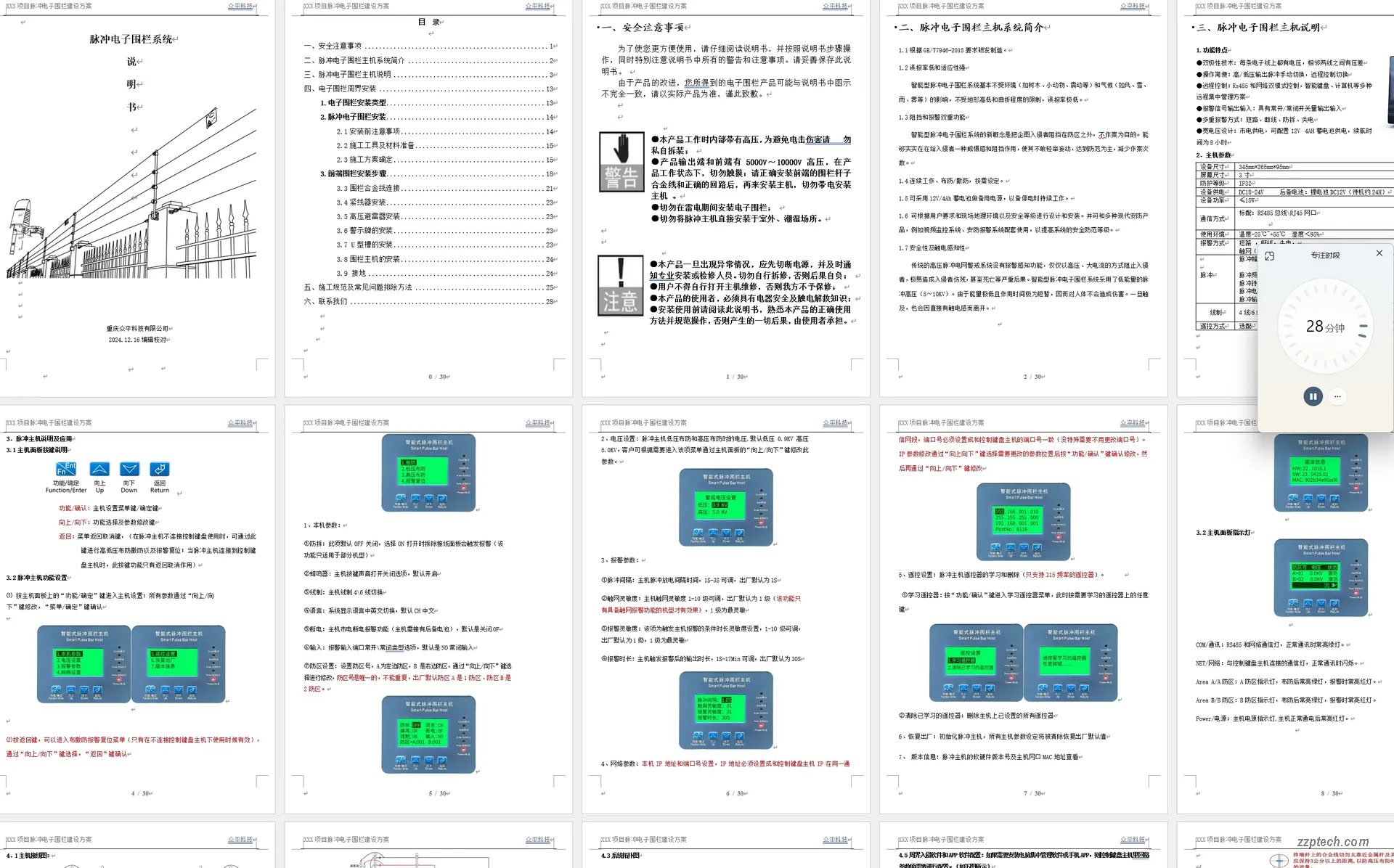 脉冲电子围栏系统设计方案书（完整详细版下载）