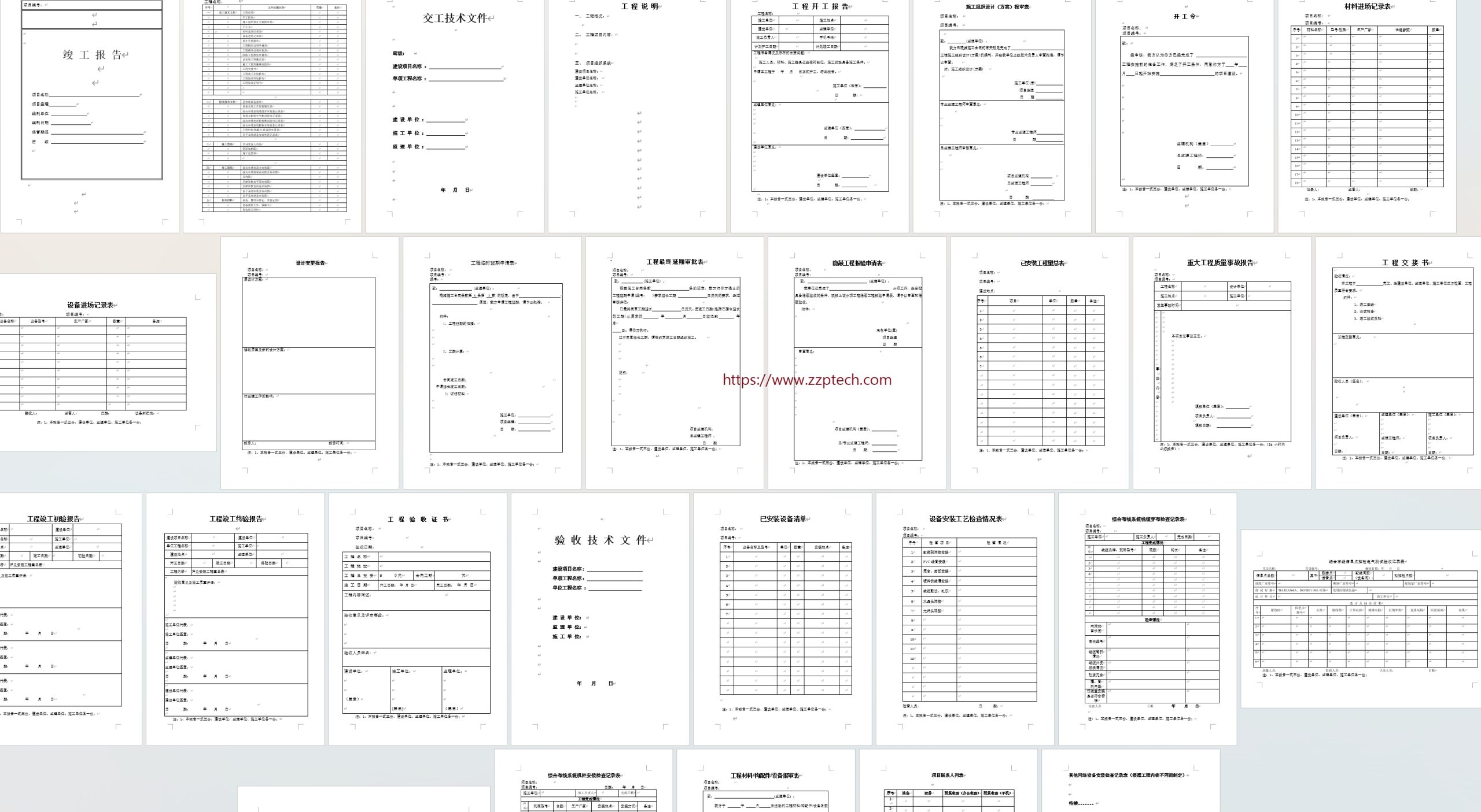 智能化系统工程竣工验收资料标准模板（技术交底/施工管理/竣工验收）