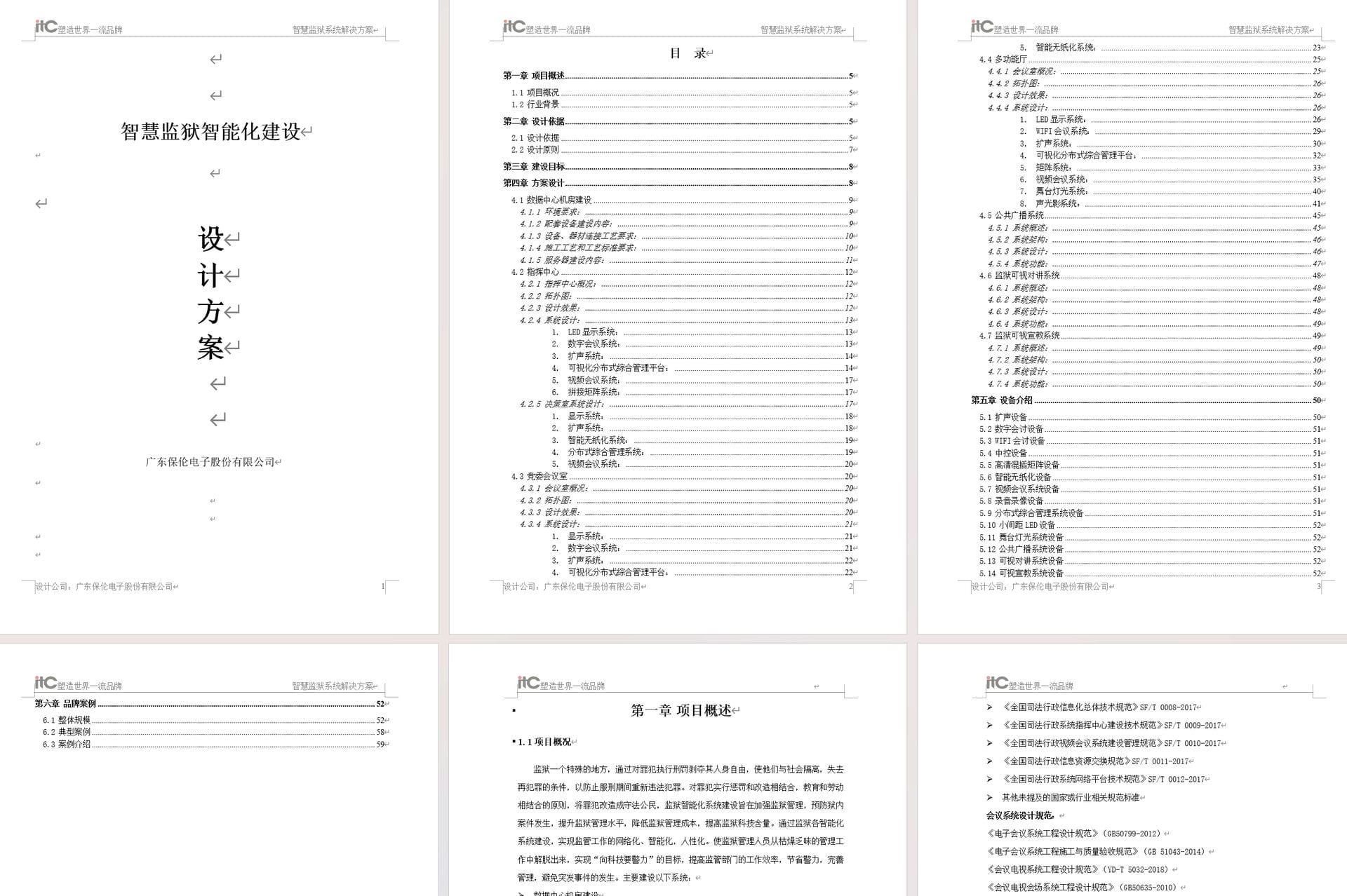 监狱多媒体音视频解决方案（智慧监狱音视频系统）