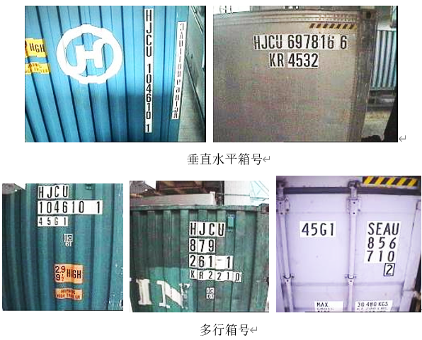 海关保税区集装箱号识别系统技术方案