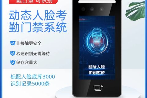 5 寸智能人脸识别门禁一体机（5 寸、IC、双目、触控）