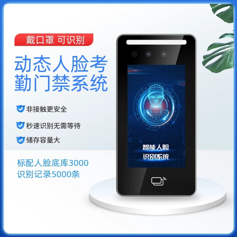 5 寸智能人脸识别门禁一体机（5 寸、IC、双目、触控）