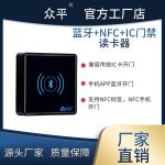 支持蓝牙+NFC+IC 卡的网络门禁读卡器 AIBT110