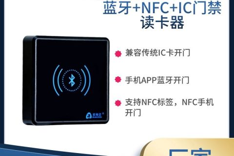 支持蓝牙+NFC+IC 卡的网络门禁读卡器 AIBT110