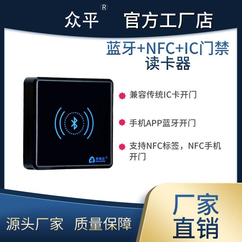 支持蓝牙+NFC+IC 卡的网络门禁读卡器 AIBT110
