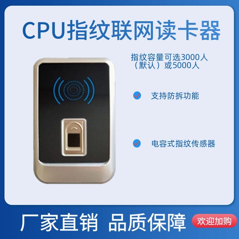 指纹联网门禁读卡器 AICFR110（门禁系统设备 CPU 卡）