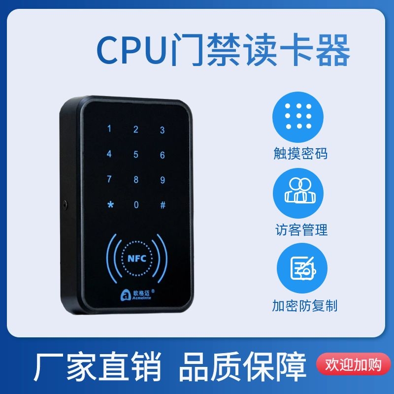 标准 CPU 门禁读卡器 AICP110（门禁系统读卡器）