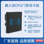 嵌入式读卡器 AINR540（梯控、门禁系统 NFC+IC 读卡器）