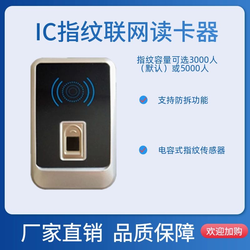 指纹联网门禁 IC 读卡器 AINFR102（门禁系统前端）