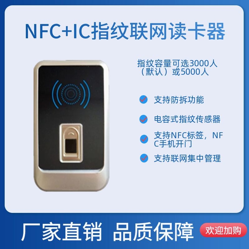 NFC / IC / 指纹联网门禁读卡器 AINFR103（门禁系统前端）