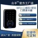 支持 NFC+二维码+密码的网络云门禁读卡器 AINP130
