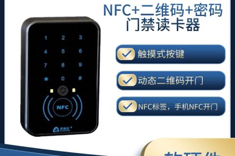 支持 NFC+二维码+密码的网络云门禁读卡器 AINP130
