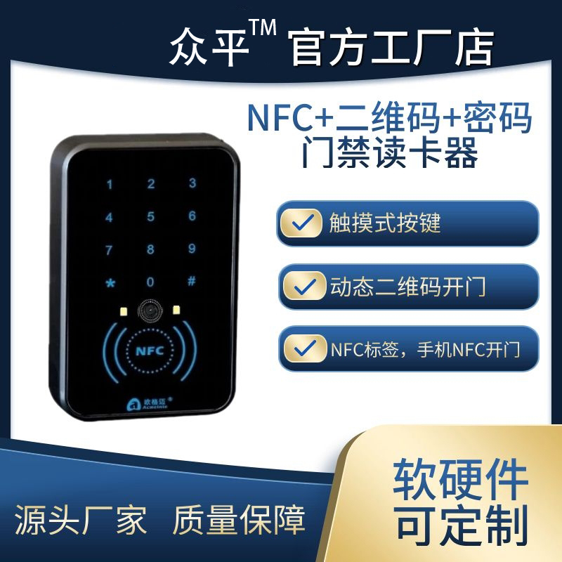支持 NFC+二维码+密码的网络云门禁读卡器 AINP130