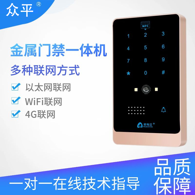 金属外壳密码+二维码联网门禁一体机（AINPR500 系列）