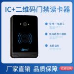 支持 IC 卡、读取二维码的门禁读卡器 AINR220（门禁系统前端）