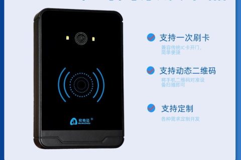 支持 IC 卡、读取二维码的门禁读卡器 AINR220（门禁系统前端）