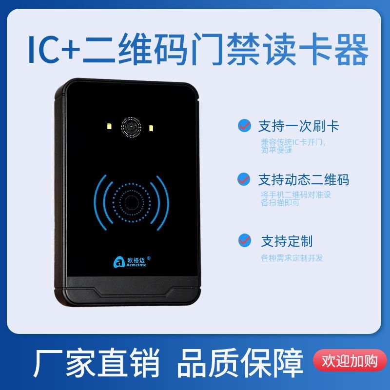 支持 IC 卡、读取二维码的门禁读卡器 AINR220（门禁系统前端）