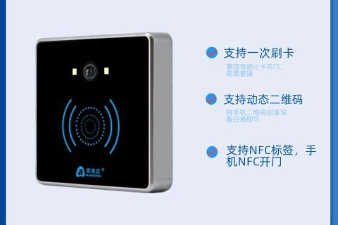 支持 NFC+IC+二维码预约的门禁读卡器 AINR550