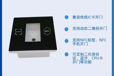 嵌入式二维码门禁读卡器 AIQR220（门禁系统前端）
