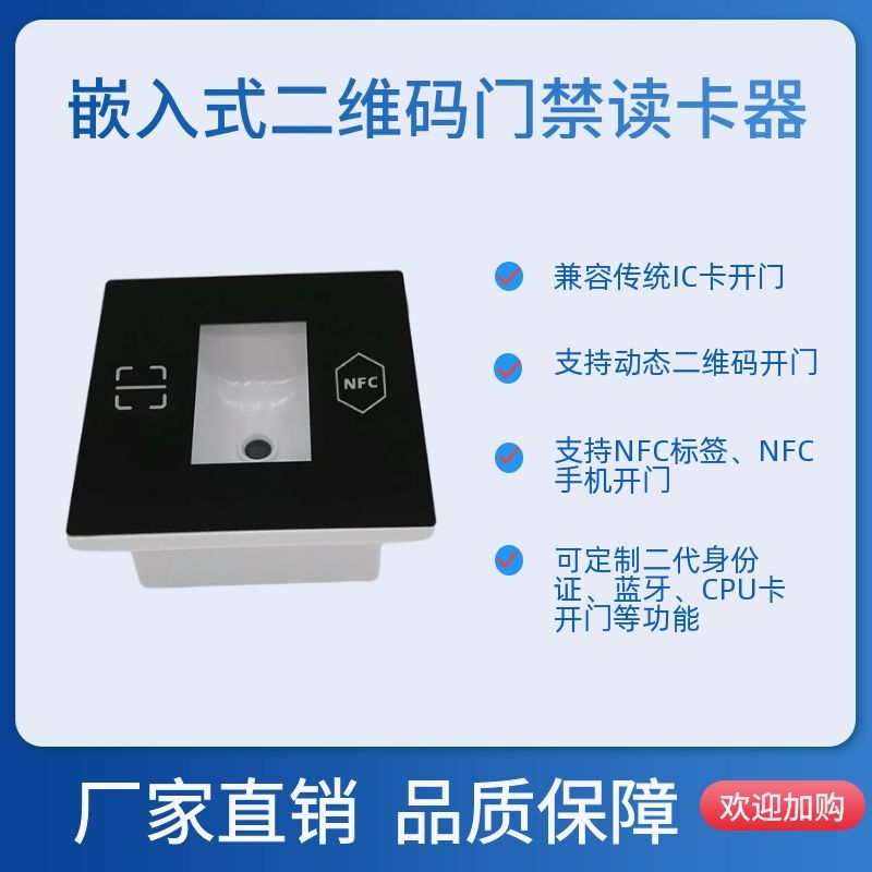 嵌入式二维码门禁读卡器 AIQR220（门禁系统前端）