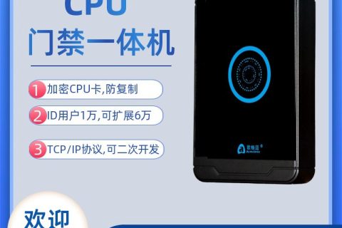 联网门禁一体机 AINR210/AIWR210（仅 CPU 卡）